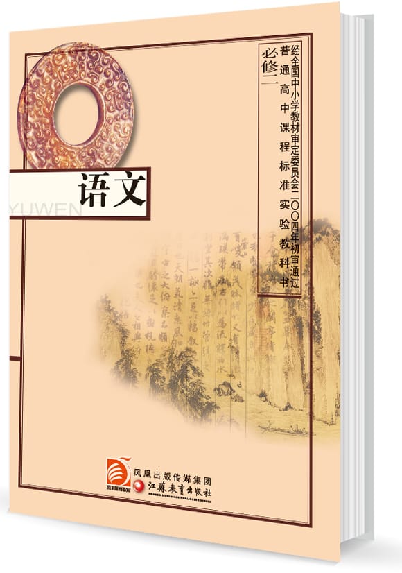 苏教版高中语文必修二电子书